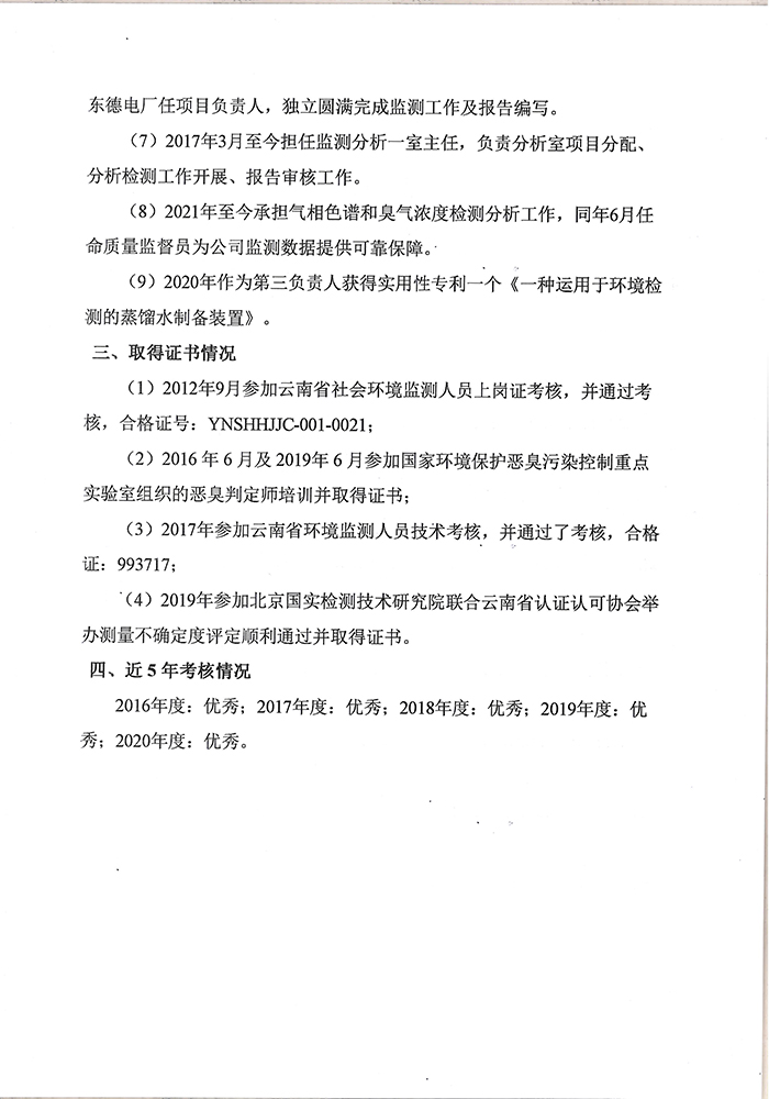 關于付艷芳同志申報工程師專業(yè)技術職稱的公示-4.JPG